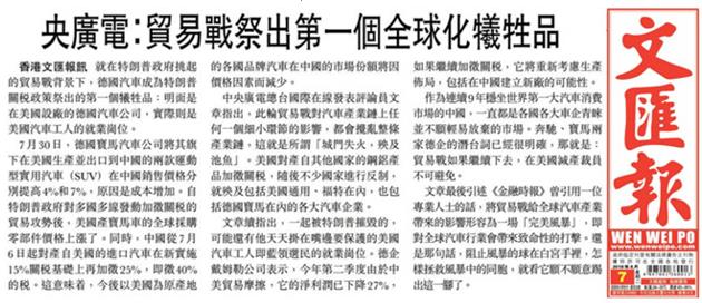 Hong Kong Wen Wei Po was published on August 7, 2018.